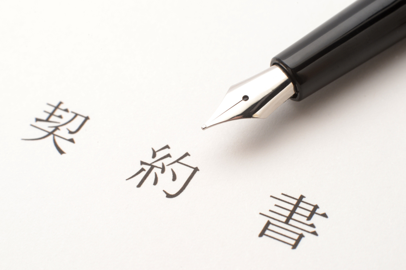 Fotolia 68702950 Subscription Monthly M 1380x921 敷金返還のポイントは入居前。1円でも多く敷金を取り戻すためにやっておきたい5つのこと