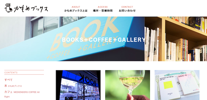 kamome 【ただ純粋にいい本に出会いたい】ローカルエリアのオシャレな本屋・５選