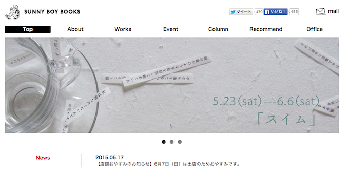 sunny 【ただ純粋にいい本に出会いたい】ローカルエリアのオシャレな本屋・５選