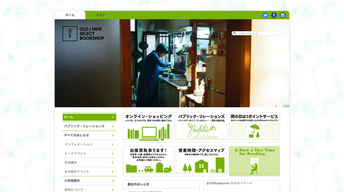 4686b5bd32caf248138f3c8671c43561 【ただ純粋にいい本に出会いたい】ローカルエリアのオシャレな本屋・５選