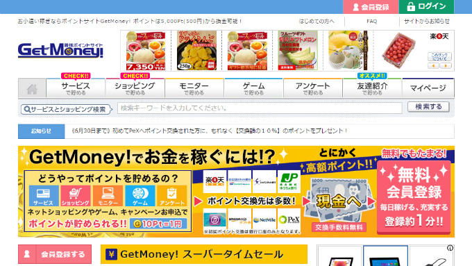 GetMoney  スキマ時間でお小遣い稼ぎ！カンタンに副収入が得られるポイントサイト5選