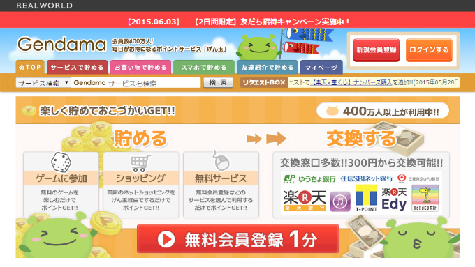 c76c9ef29d9589756e8b96ba8bf61918 スキマ時間でお小遣い稼ぎ！カンタンに副収入が得られるポイントサイト5選