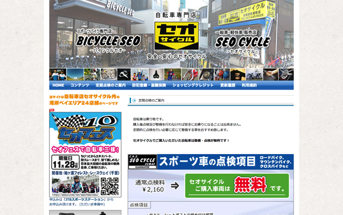 3c70dbf4c259e7246fa6552f3f3cbcbc 【保存版】自転車メーカー・専門店のおトクなメンテナンスサービスまとめ