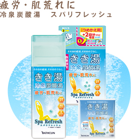 kikiyu sparefresh 【灼熱地獄】夏の風呂はこれで乗り切れ！ ひんやり爽快入浴剤10選 