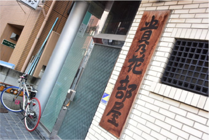 「住みたい街ランキング」には入っていないけど、絶対住むべき街シリーズ 〜第5回:中野新橋〜 「住みたい街ランキング」には入っていないけど、絶対住むべき街シリーズ 〜第5回:中野新橋〜