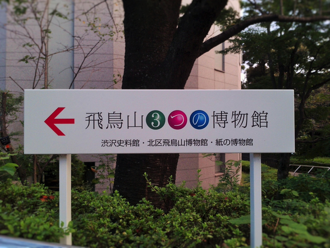 6a58c88246effc15c7194a0832eacb69 「住みたい街ランキング」には入っていないけど、絶対住むべき街シリーズ 〜第12回：王子〜