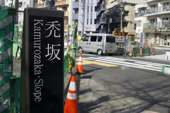 DSC002162 「住みたい街ランキング」には入っていないけど、絶対住むべき街シリーズ 〜第29回：不動前