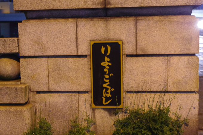 07 「住みたい街ランキング」には入っていないけど、絶対住むべき街シリーズ 〜第31回：浅草橋〜